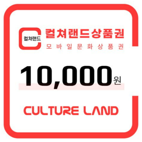 문화상품권 1만원권