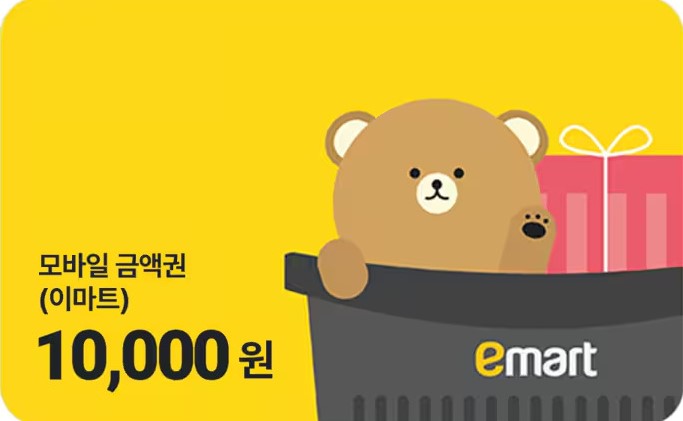 이마트 1만원권