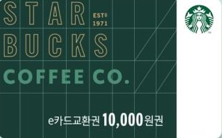 스타벅스 1만원권